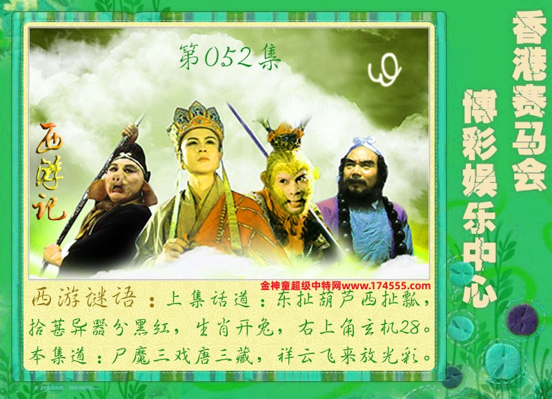 052期看图解特码,开奖日上传,如显示不了,就是还没有上传,请稍后查看!