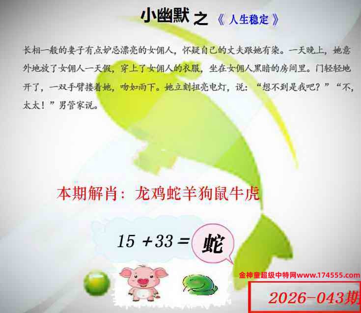 043看图解特码,开奖日上传,如显示不了,就是还没有上传,请稍后查看!