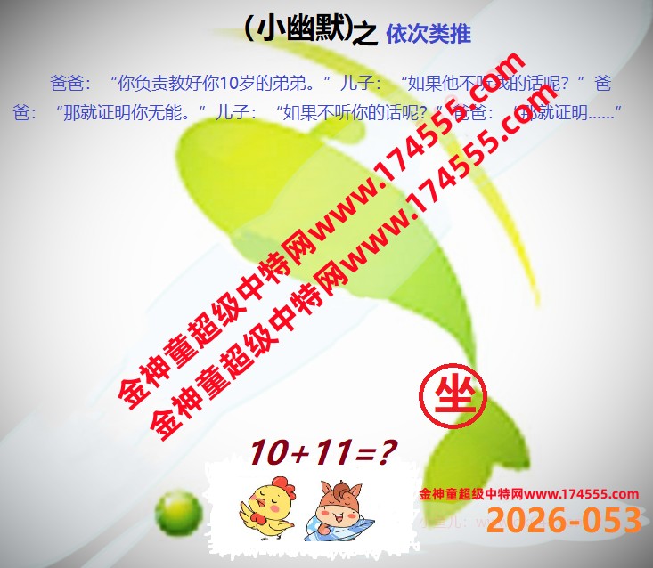 053看图解特码,开奖日上传,如显示不了,就是还没有上传,请稍后查看!