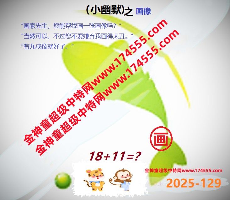129看图解特码,开奖日上传,如显示不了,就是还没有上传,请稍后查看!